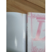 PACK SET! เลิฟ LUV รักของหนุ่มใจแข็ง (1-2 จบ) **รบกวนเลื่อนดูสภาพหนังสือก่อนการสั่งซื้อ**